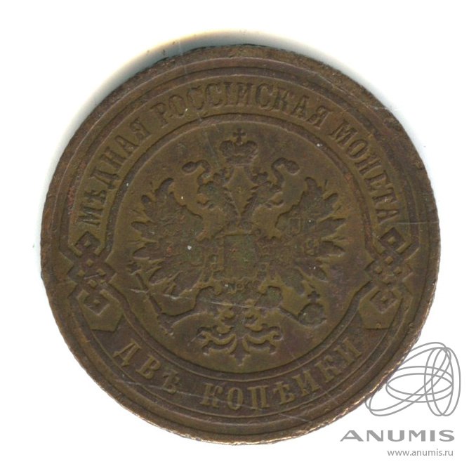 2 копейки 1905 СПБ