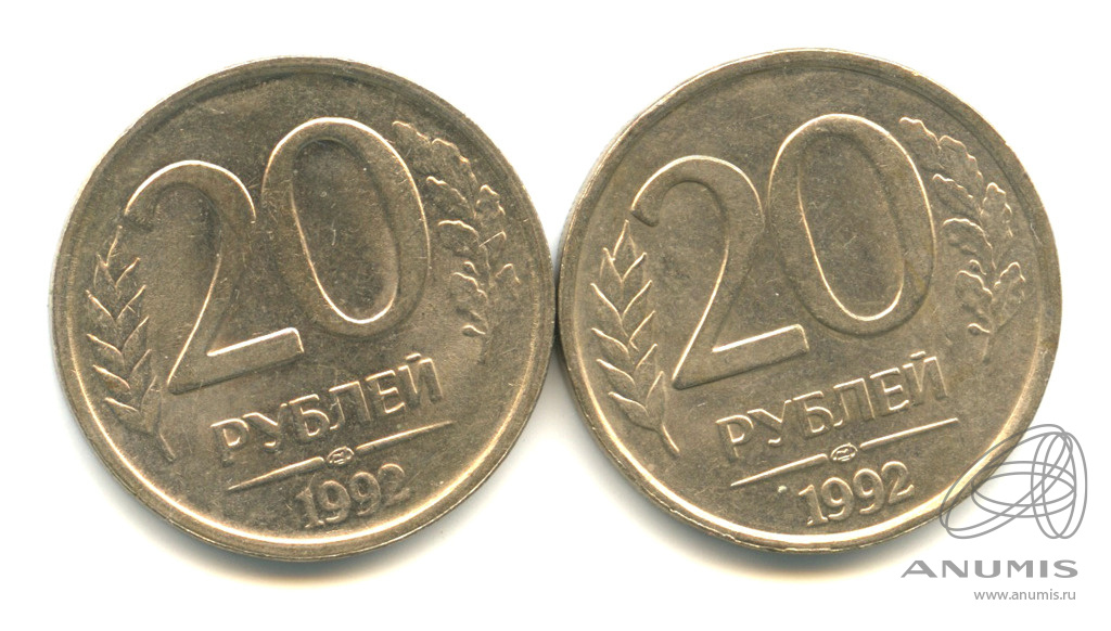 20 рублей 1992. 20 Рублей 1992 года ЛМД. Монета 20 рублей 1992. 20 Рублей 1992 г. ЛМД, не магнитная. Монета 20 рублей 1992 ЛМД.