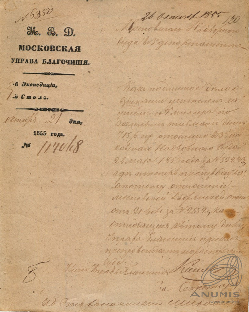 Письма 26. Управа благочиния. Член управы благочиния. Аву управы благочиния,. Циркуляр по благочинию.