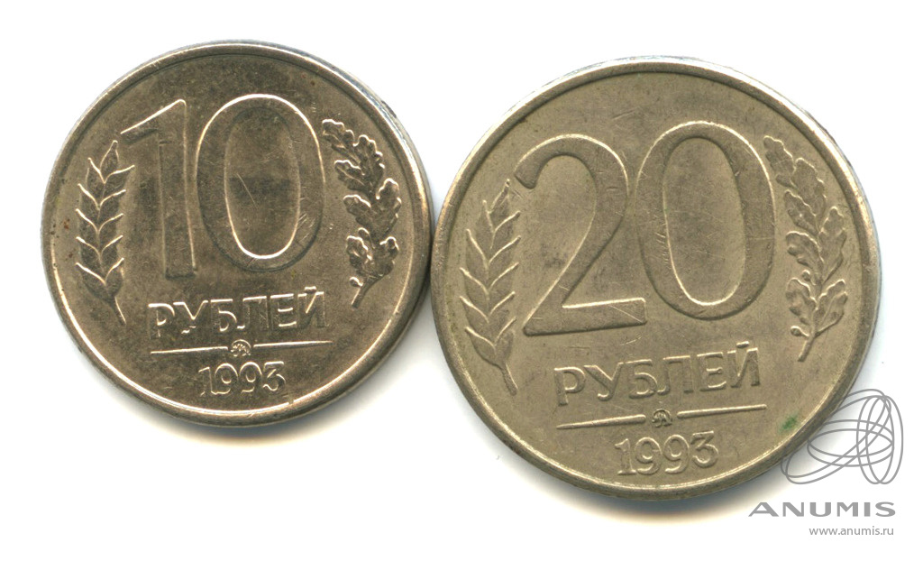 20 рублей 92. 20 Рублей. Российская монета 20 рублей 1949. 20 Рублей Сербия. Продать 20 рублей.
