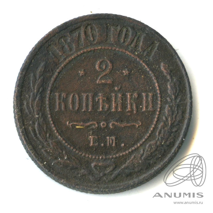 Монета 1870