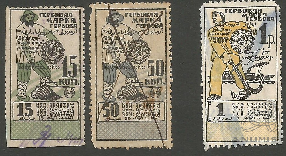 Марки 15 рублей. Гербовая марка Гербова 15 коп. Гербовая марка Гербова 6 коп 1923. Почтовая марка 15 копеек. Марка 1923 1 руб.