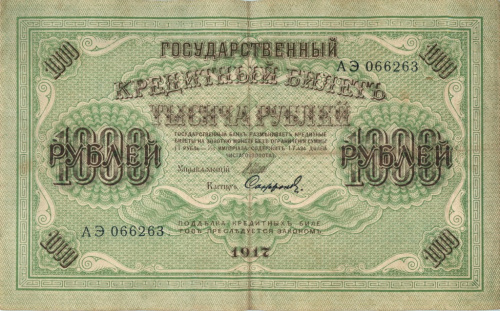 1000 рублей — упр. Шипов. Софронов 1917