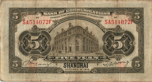 5 юаней 1914