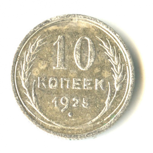 Аукцион 223. 20 Копеек 1924. 50 Копеек 1958.