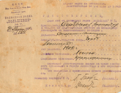 Удостоверение краснофлотца. Подводная лодка «Большевик» № 7. Подпись командира подлодки Г. Таубе, комиссара И. Дианова 1925