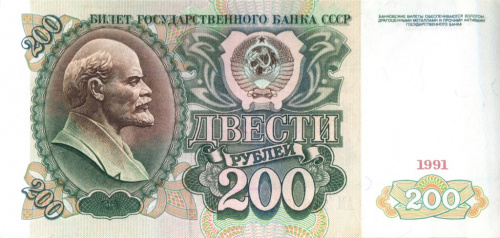 200 рублей 1991 АА-ЭЯ