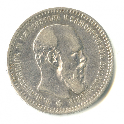 1 рубль — Портрет Александра III. Голова больше 1893 А. Г А.Г
