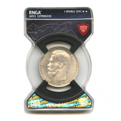 1 рубль — Портрет Николая II 1897 **. В слабе RNGA, AU53