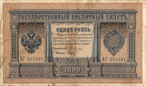 1 рубль. Плеске / Брут. «Рубль висельника». 1898