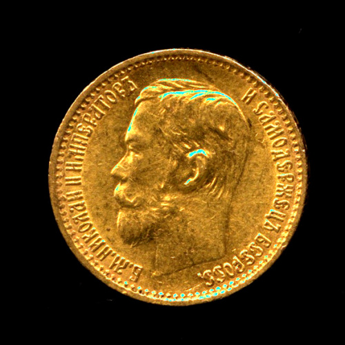 5 рублей — Портрет Николая II 1898 АГ
