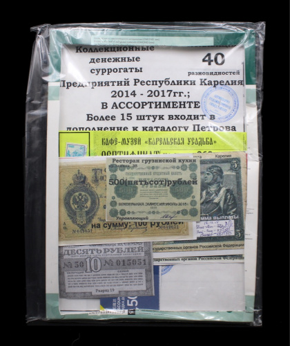 Лот денежных суррогатов предприятий Республики Карелия 2014−2017 гг. Таиланда, Вьетнама, Индокитая 1950-х гг. Коллекция 40 разновидностей