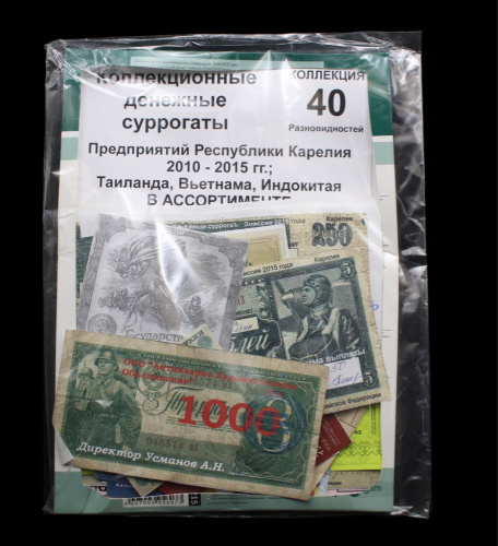 Лот денежных суррогатов предприятий Республики Карелия 2010−2015 гг. Таиланда, Вьетнама, Индокитая. Коллекция 40 разновидностей