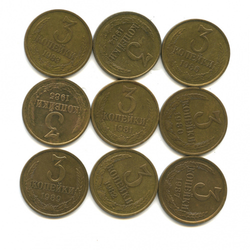 Лот монет 3 копейки 9 шт. Cu/Zn. все - л/с шт. 20 коп.1980 1980−1989
