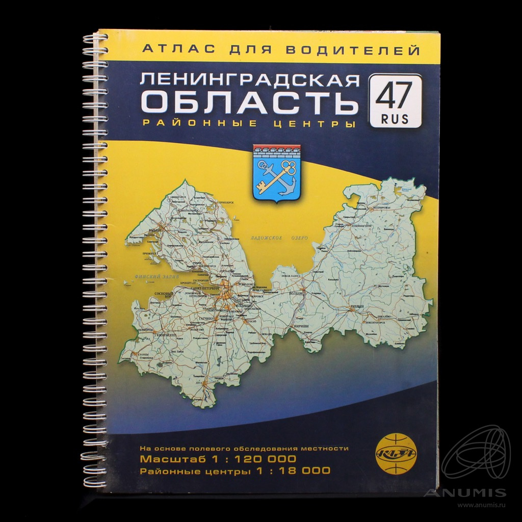 Справочные атласы. Атлас для водителей Ленинградская область. Атлас для водителей Ленинградская область постранично.