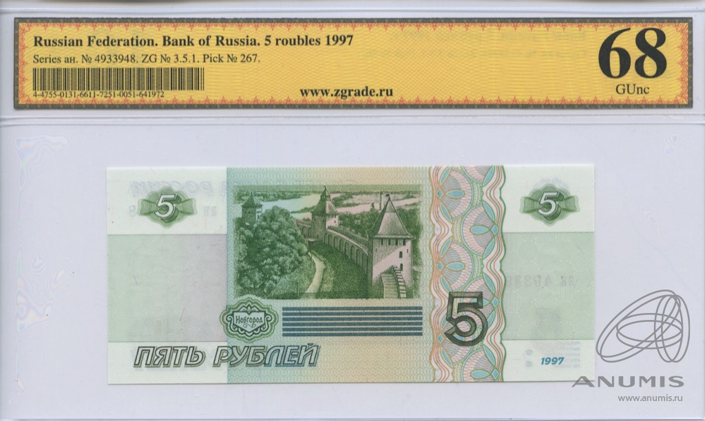 Купюры 1997г. 1000 В слабе ЗГ без модификации. 50 Рублей 1997 (без модификации) в слабе ZG gunc 66 пресс. 5 Рублей банкнота 1997 лицевая.