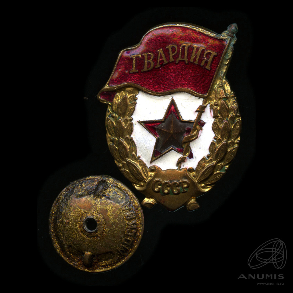 Скачать Знак Гвардия Ссср