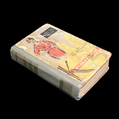 Книга «Кройка и шитьё дома». Издательство «Советская Россия», г. Москва. Автор: В.Д. Коваленко. 639 стр. Тираж 400 000 экз 1960