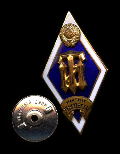 Знак «ТИ им. Ленсовета». Монетный двор. Крепление: винт. Тяжелый, составной, эмаль