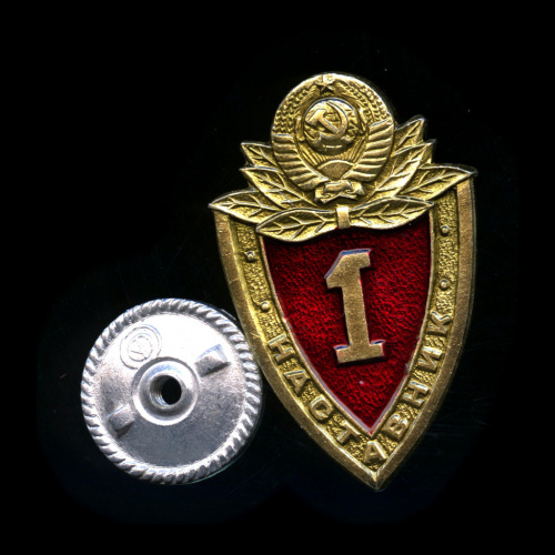 Знак квалификационный МВД СССР «1-ый класс. Наставник». Винт, эмаль