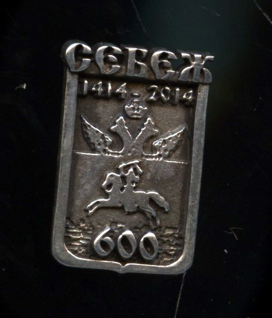 Знак «Себеж». Крепление: булавка. серебро 2014