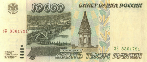 10000 рублей — Серая бумага 1995 АА-ЯЯ