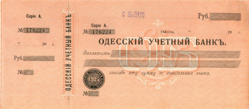 Чек Одесского учетного Банка 1919