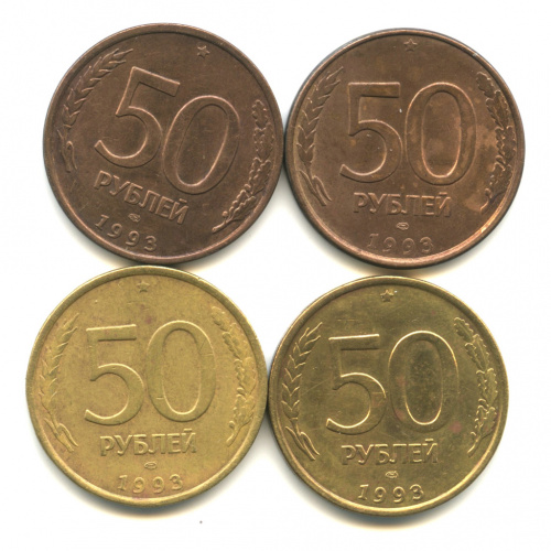 Лот монет «50 рублей — Магнитные/не магнитные». 4 шт 1993