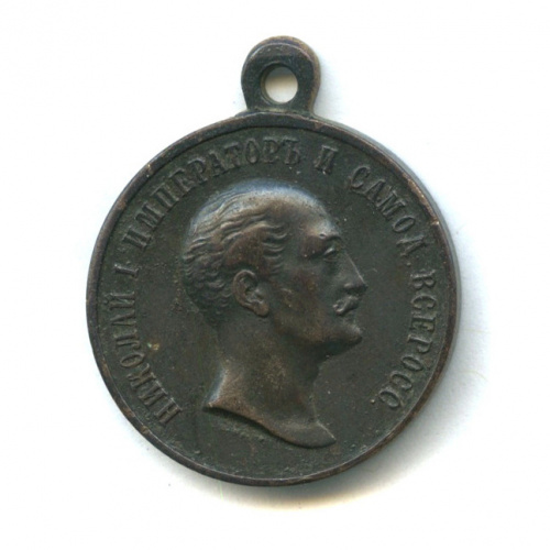 Наградная медаль «В память царствования императора Николая I. 1825−1855». Бронза. Дьяков № 612.1 (RO)