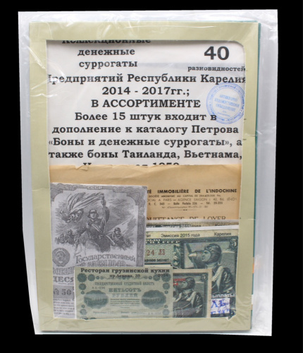 Лот денежных суррогатов предприятий Республики Карелия 2014−2017 гг. Таиланда, Вьетнама, Индокитая 1950-х гг. Коллекция 40 разновидностей