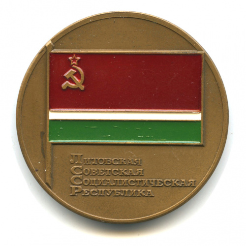 Медаль настольная «50 лет СССР. Литовская ССР». ⌀ 4,2 см. Тяжелая. Томпак 1972