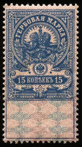 15 копеек — Марка гербовая. Негашёная