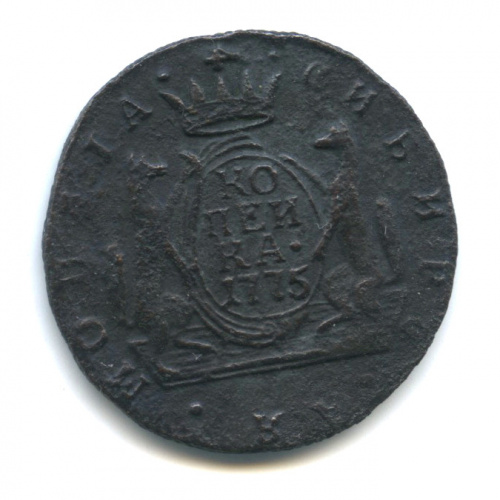 1 копейка — Сибирская монета 1775 КМ