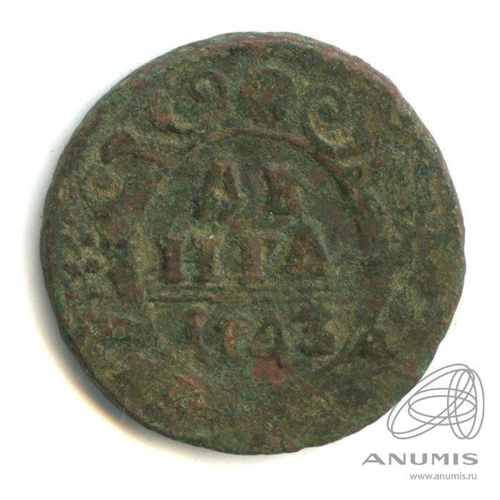 Деньга 1743 — (½ копейки) - Орел 1738 г (Орел 1738 г.)