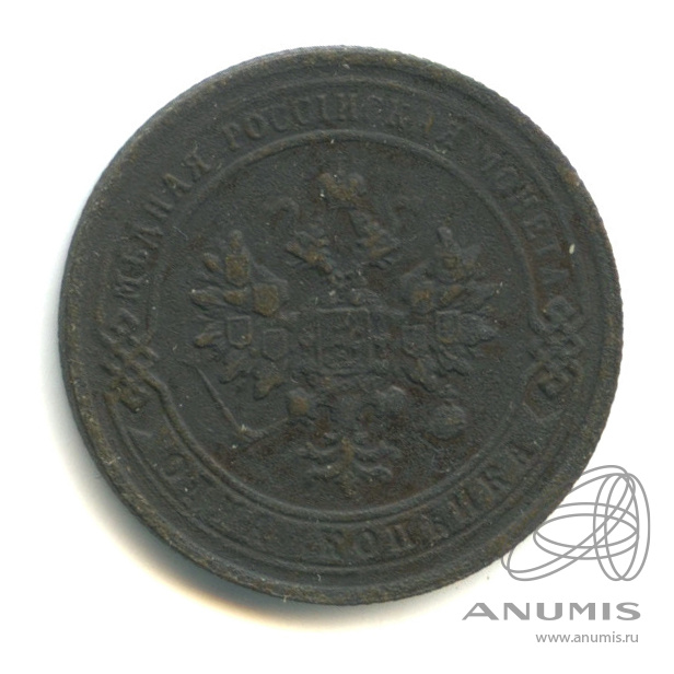 1 копейка 1903 СПБ