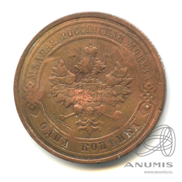 1 копейка 1913 СПБ