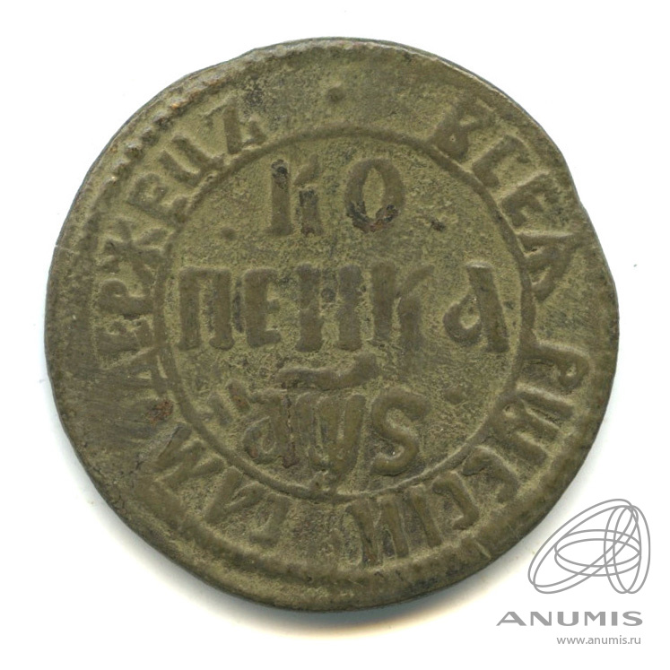 1 копейка 1706 БК