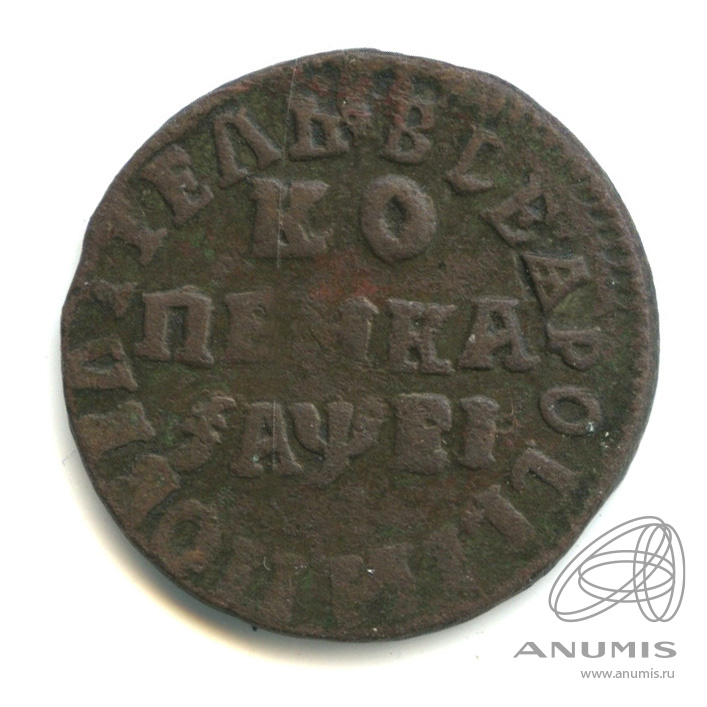1 копейка 1712 МД