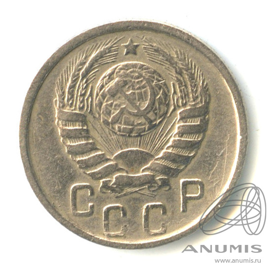 15 копеек 1946 — Венок 11 лент