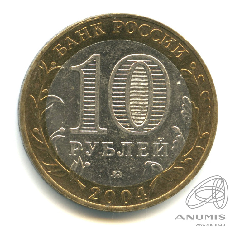 10 рублей 2004 ММД — Ряжск
