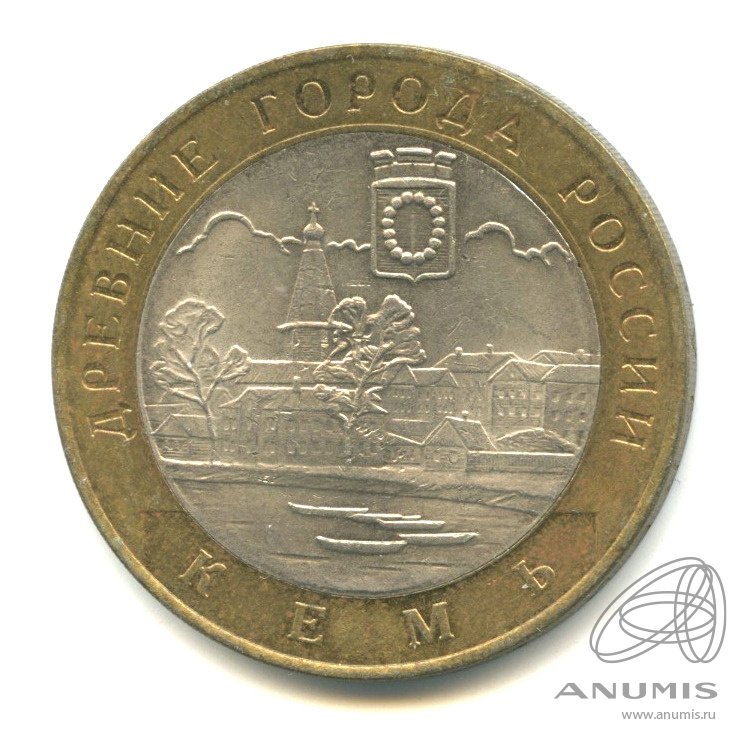 10 рублей 2004 СПМД — Кемь