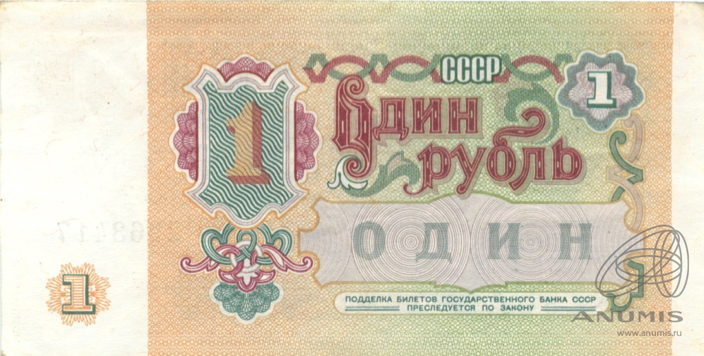 1 рубль 1991 АА-ЭЯ