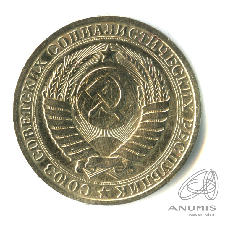 1 рубль 1985