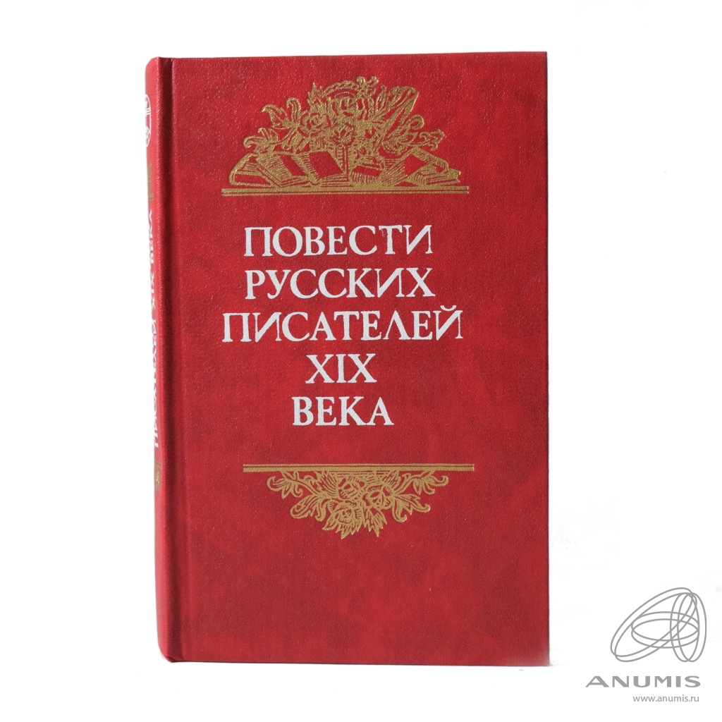 Известные русские повести. Повести русских писателей. Русские повести. Отзыв на книгу "повести земли русской".