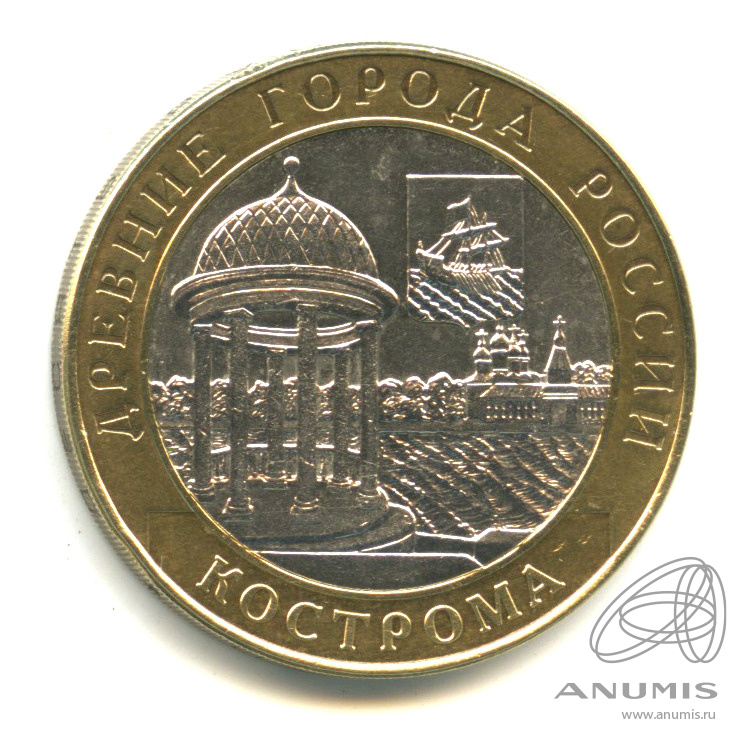 10 рублей 2002 СПМД — Кострома