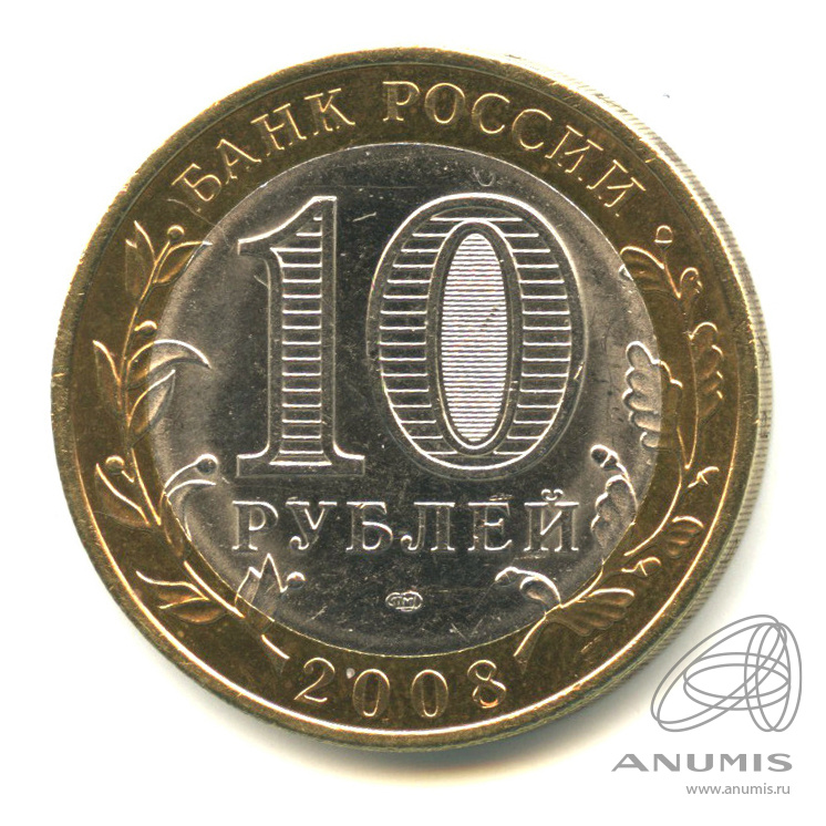 10 рублей 2008 СПМД — Приозерск, Ленинградская область (XII в.)