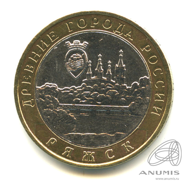 10 рублей 2004 ММД — Ряжск