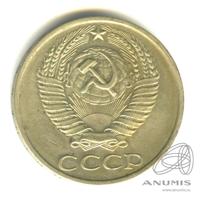 50 копеек 1978
