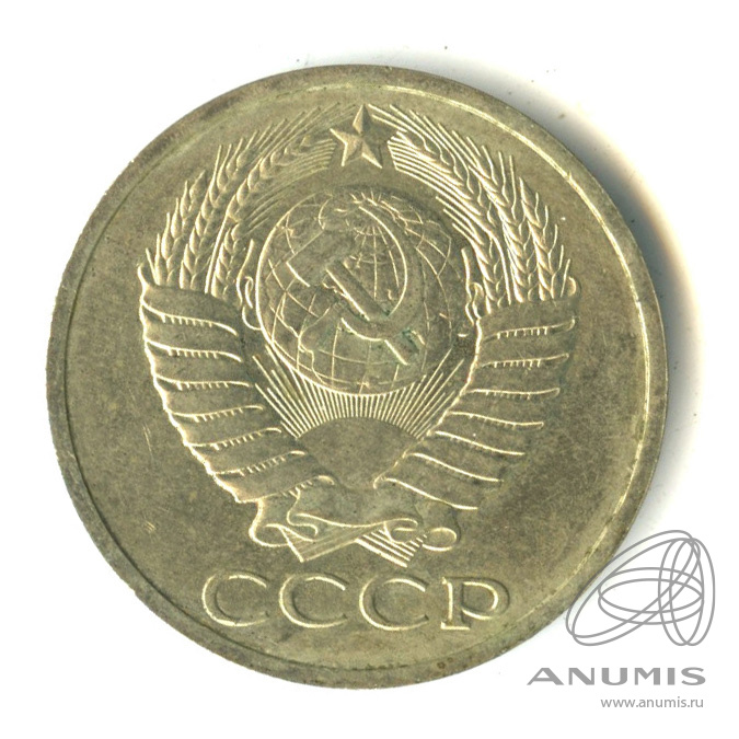 50 копеек 1979 — Большая звезда (Большая звезда)