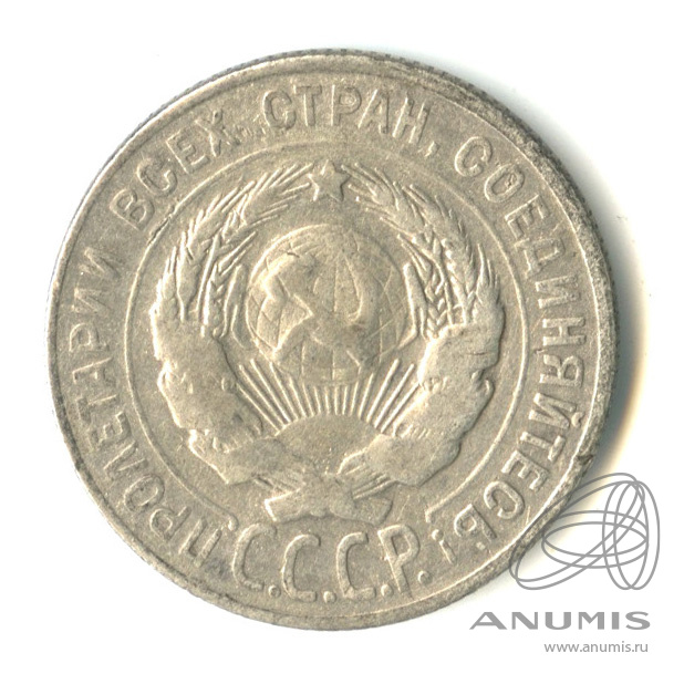 20 копеек 1928